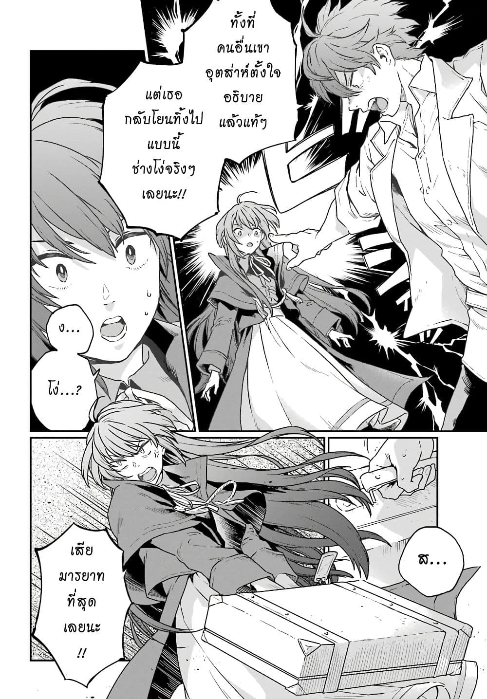 Youhei to Shousetsuka ตอนที่ 1 (33)