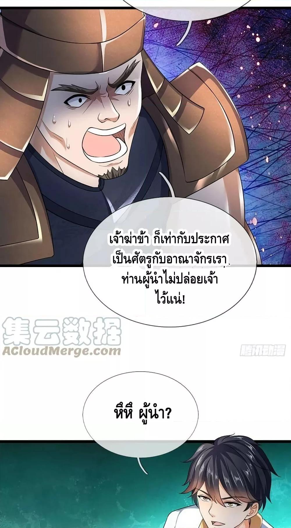 Opening to Supreme Dantian ตอนที่ 173 (7)