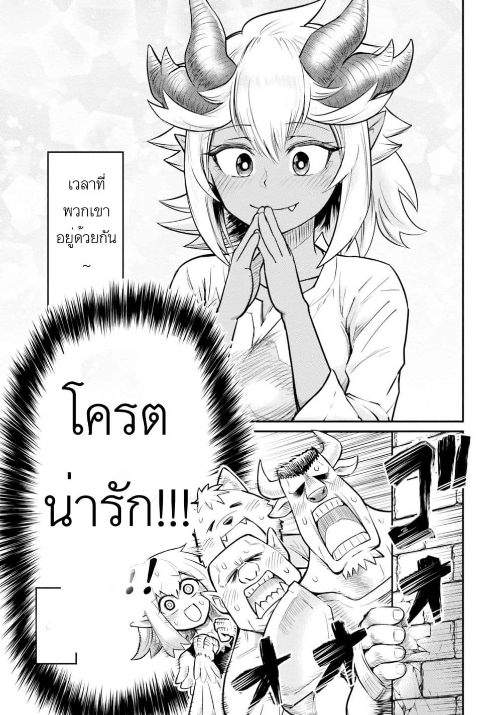 Dungeon no Osananajimi ตอนที่ 1 (18)