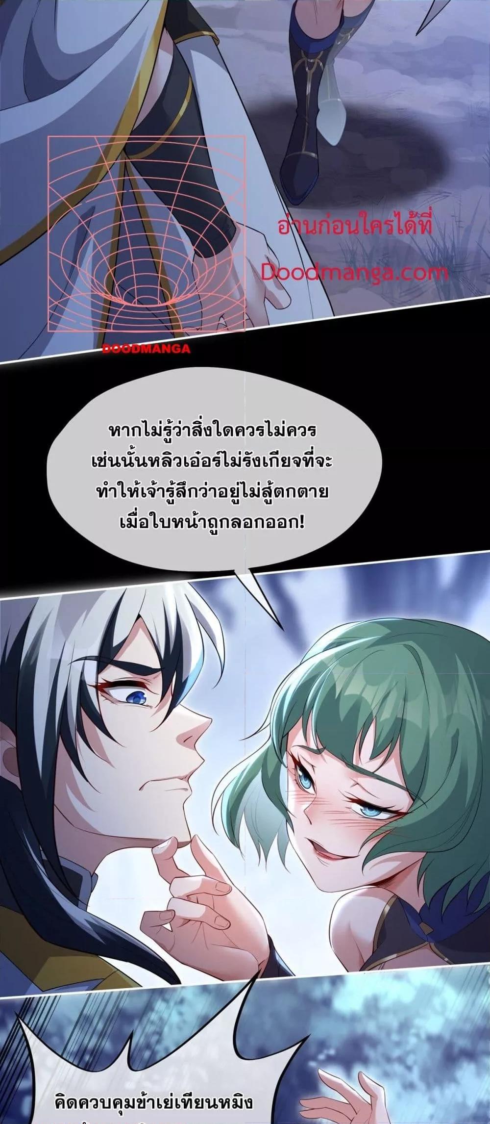 Destiny Divine Path – เส้นทางศักดิ์สิทธิ์ แห่งโชคชะตา ตอนที่ 8 (38)