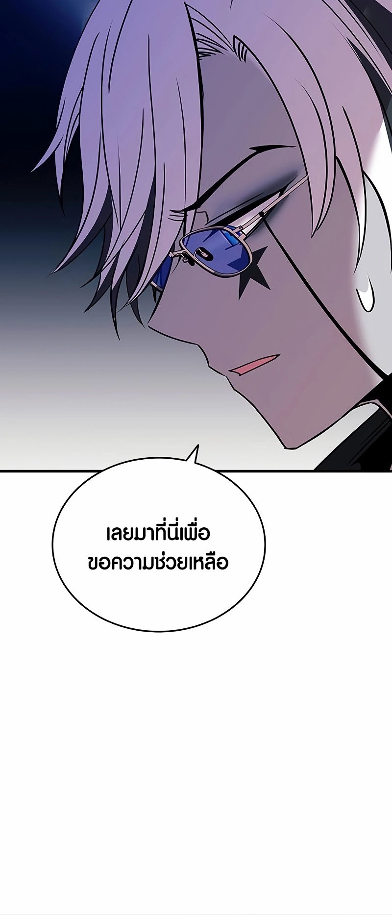 อ่านมันฮวา เรื่อง Villain To Kill 141 42