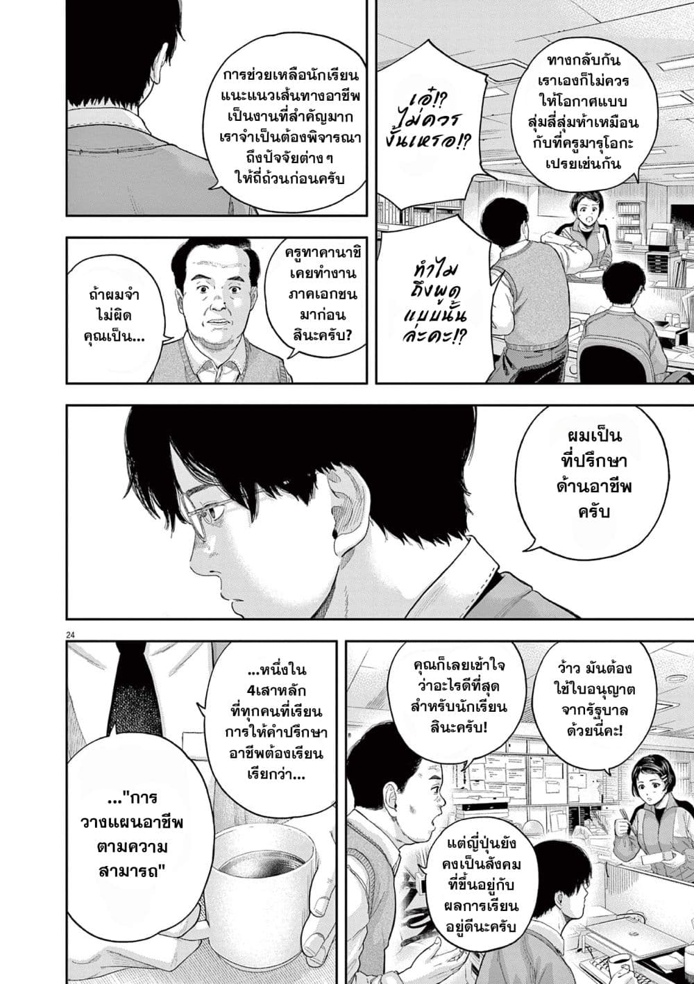 Yumenashi sensei No Shinroshidou ตอนที่ 1 (24)