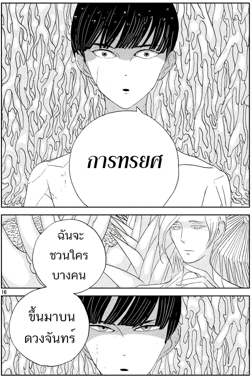 Houseki no Kuni ตอนที่ 56 (16)