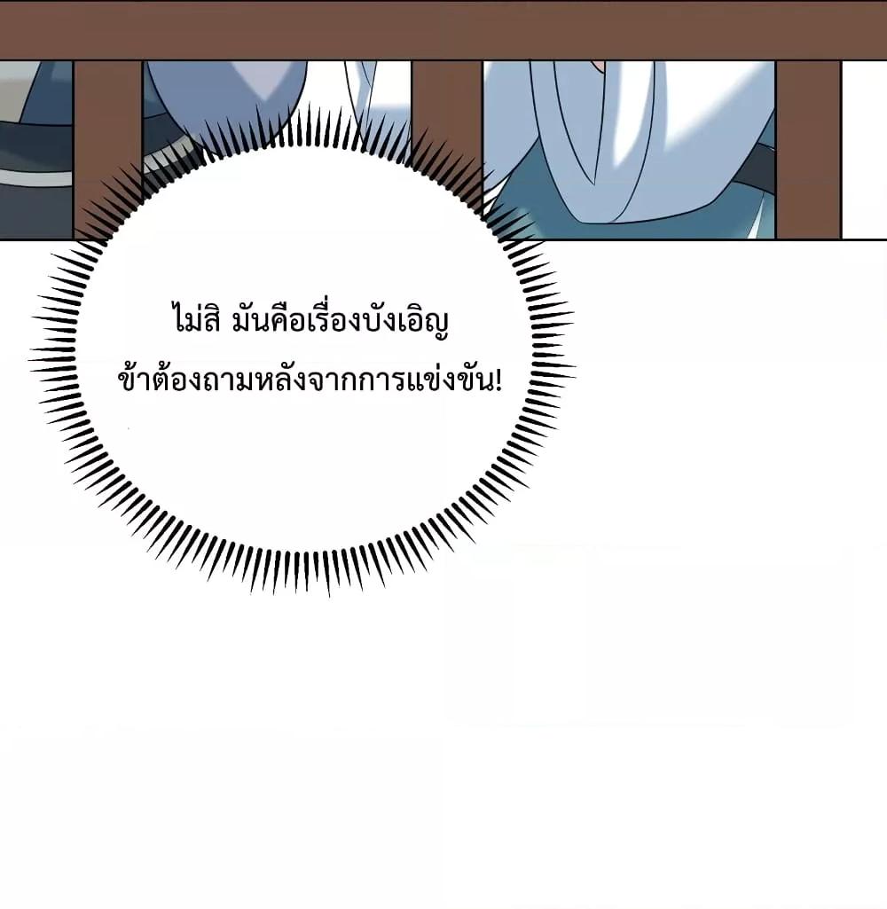 Am I Invincible ตอนที่ 90 (35)