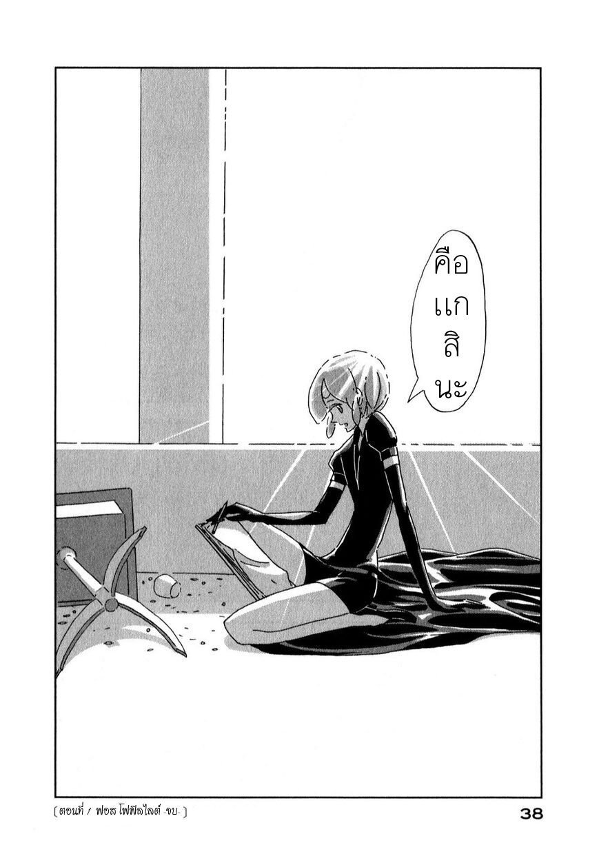 Houseki no Kuni ตอนที่ 1 (39)