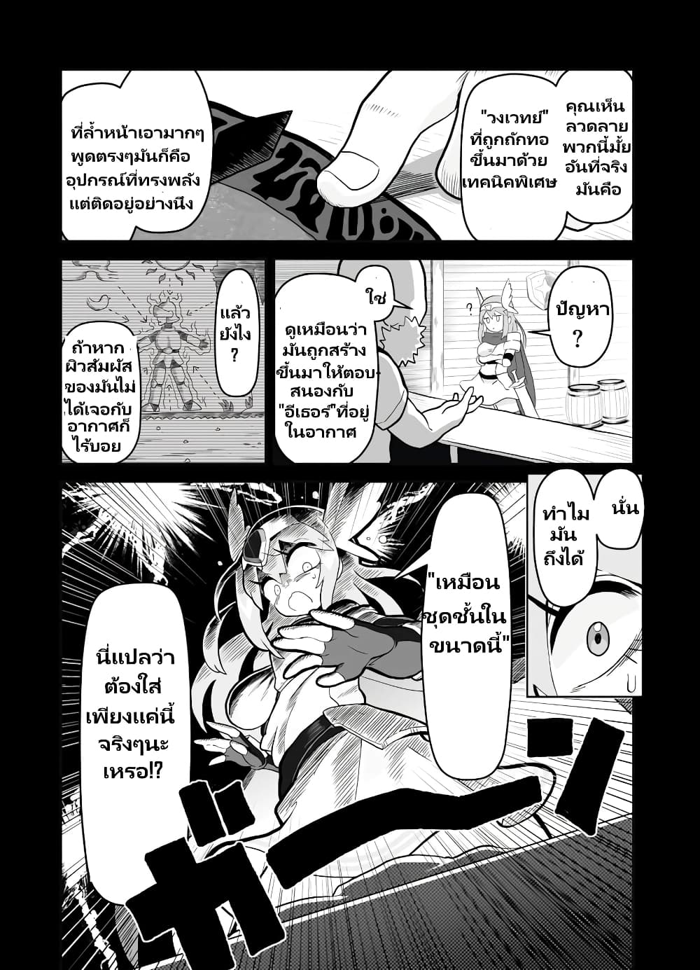 Demon Plan Something Good! ตอนที่ 9 (5)