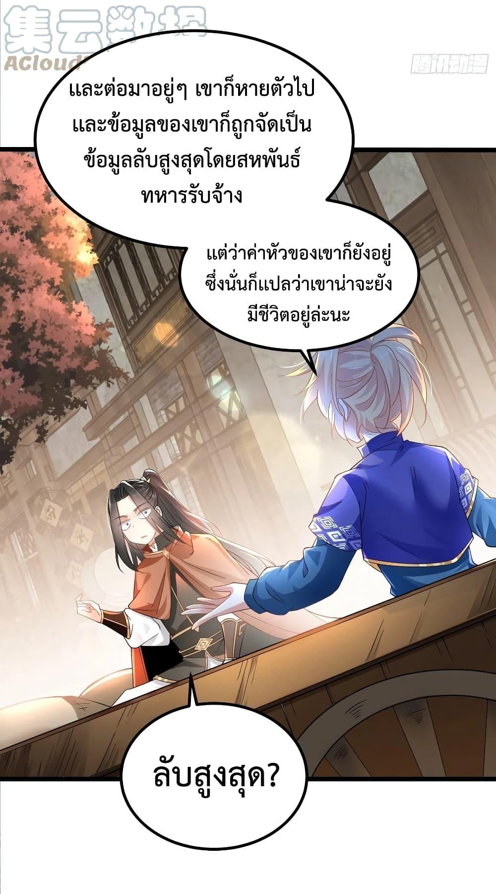 Chaotic Sword God (Remake) ตอนที่ 53 (14)