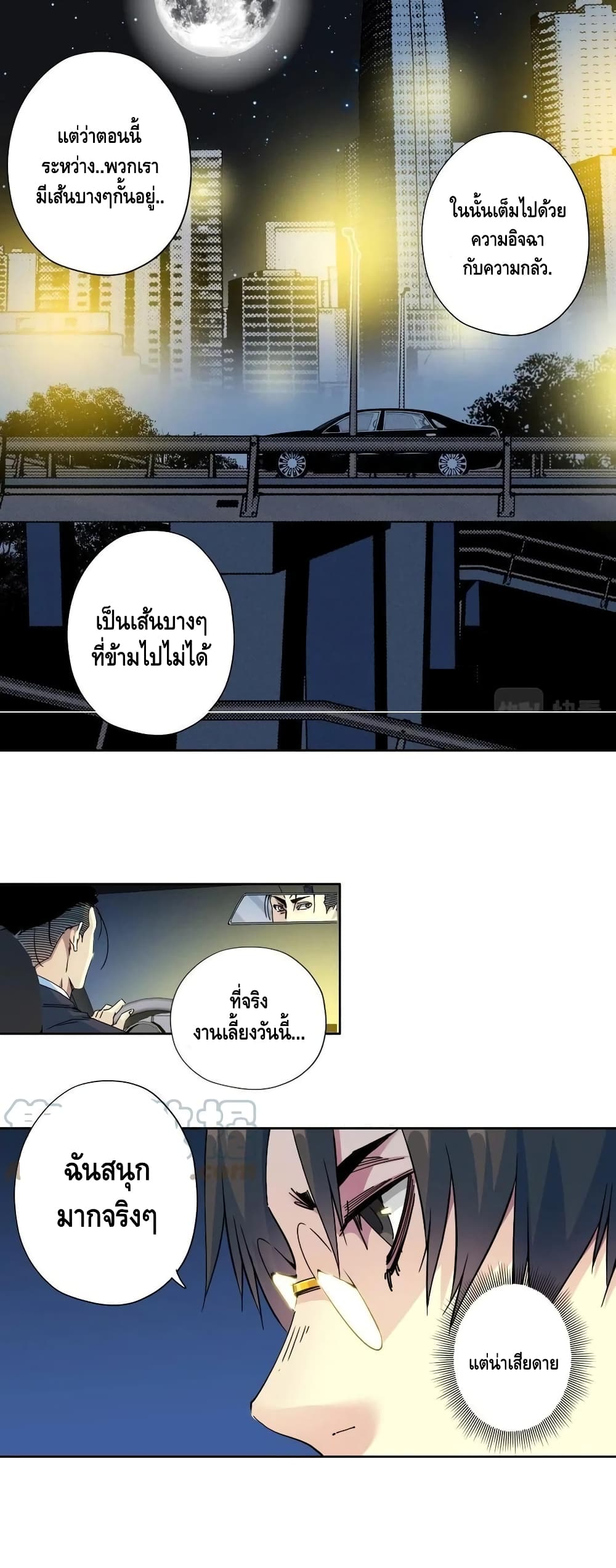 The Eternal Club ตอนที่ 71 (19)