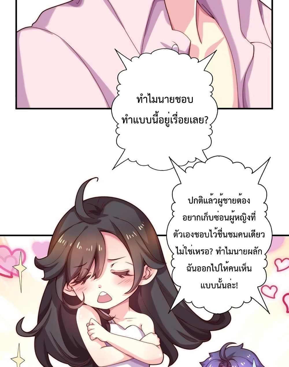 Icy Boy & Tsundere Girl ตอนที่ 67 (4)