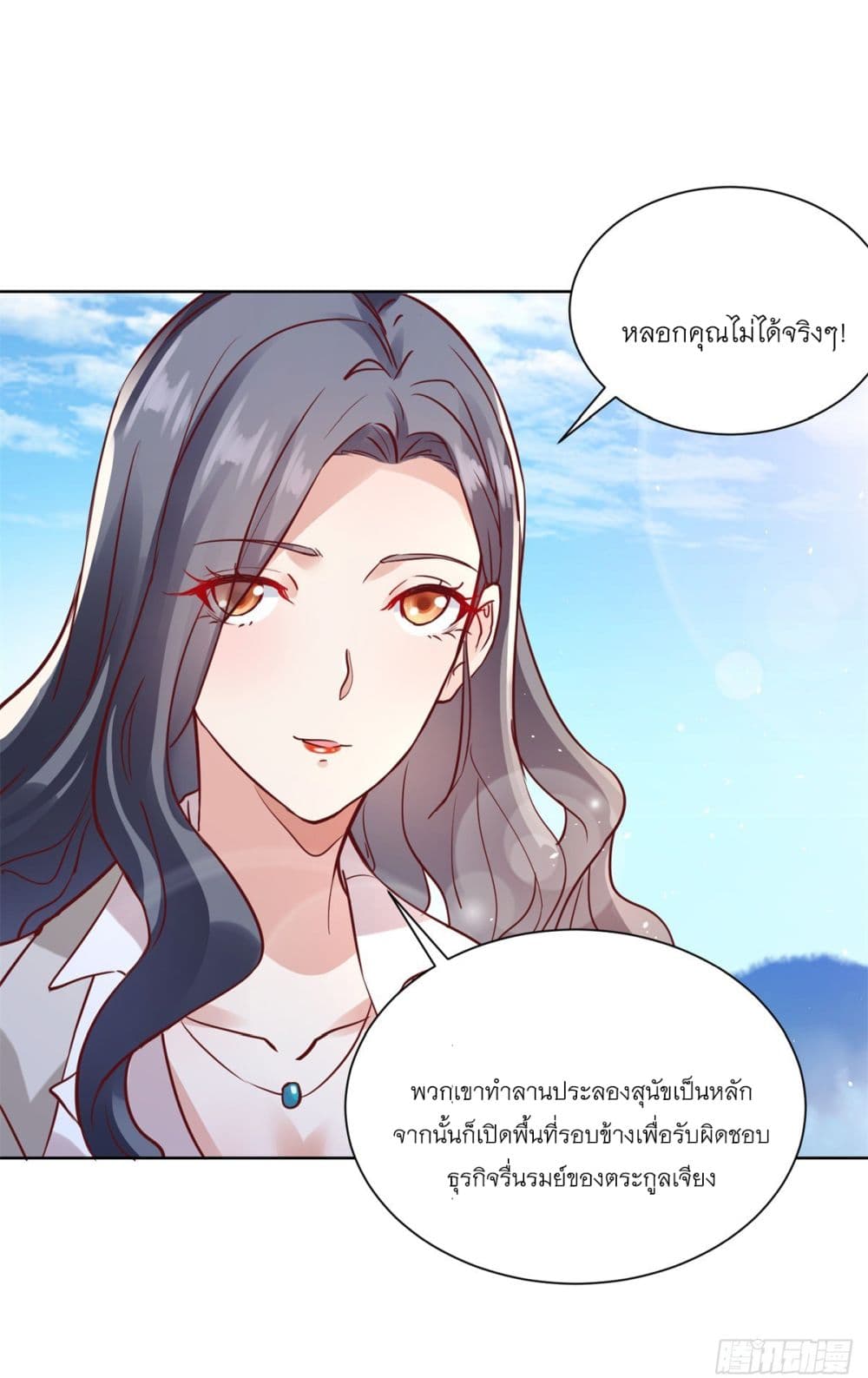 Sorry, I’m A Villain ตอนที่ 89 (28)