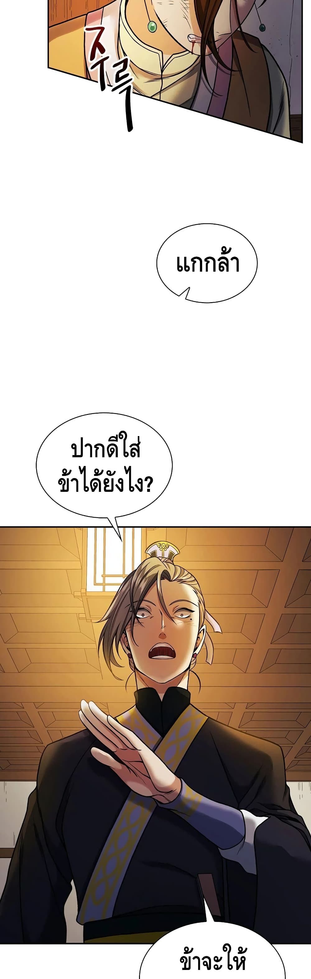 Storm Inn ตอนที่ 17 (27)