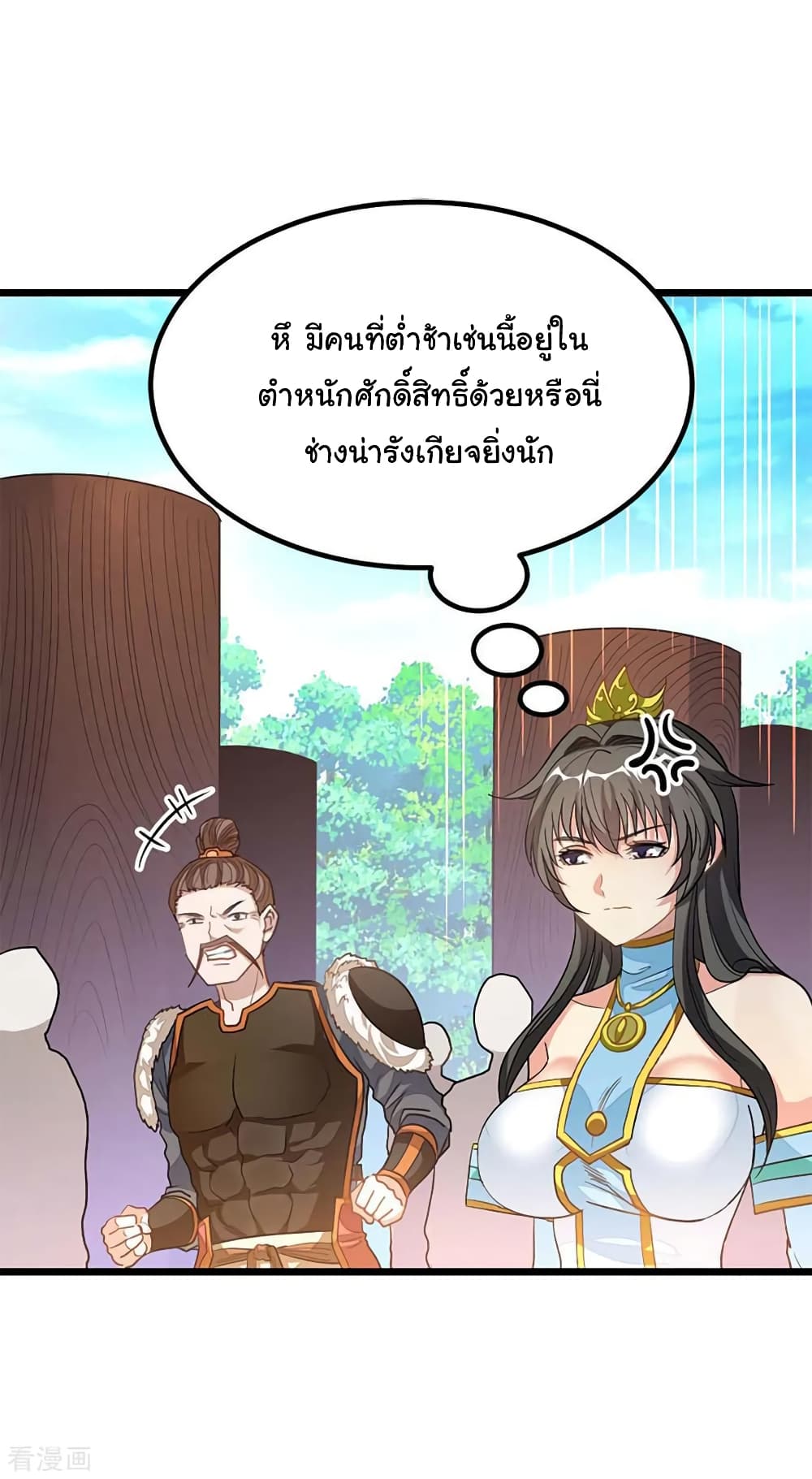 Nine Sun God King ราชันย์เทพเก้าสุริยัน ตอนที่ 210 (21)