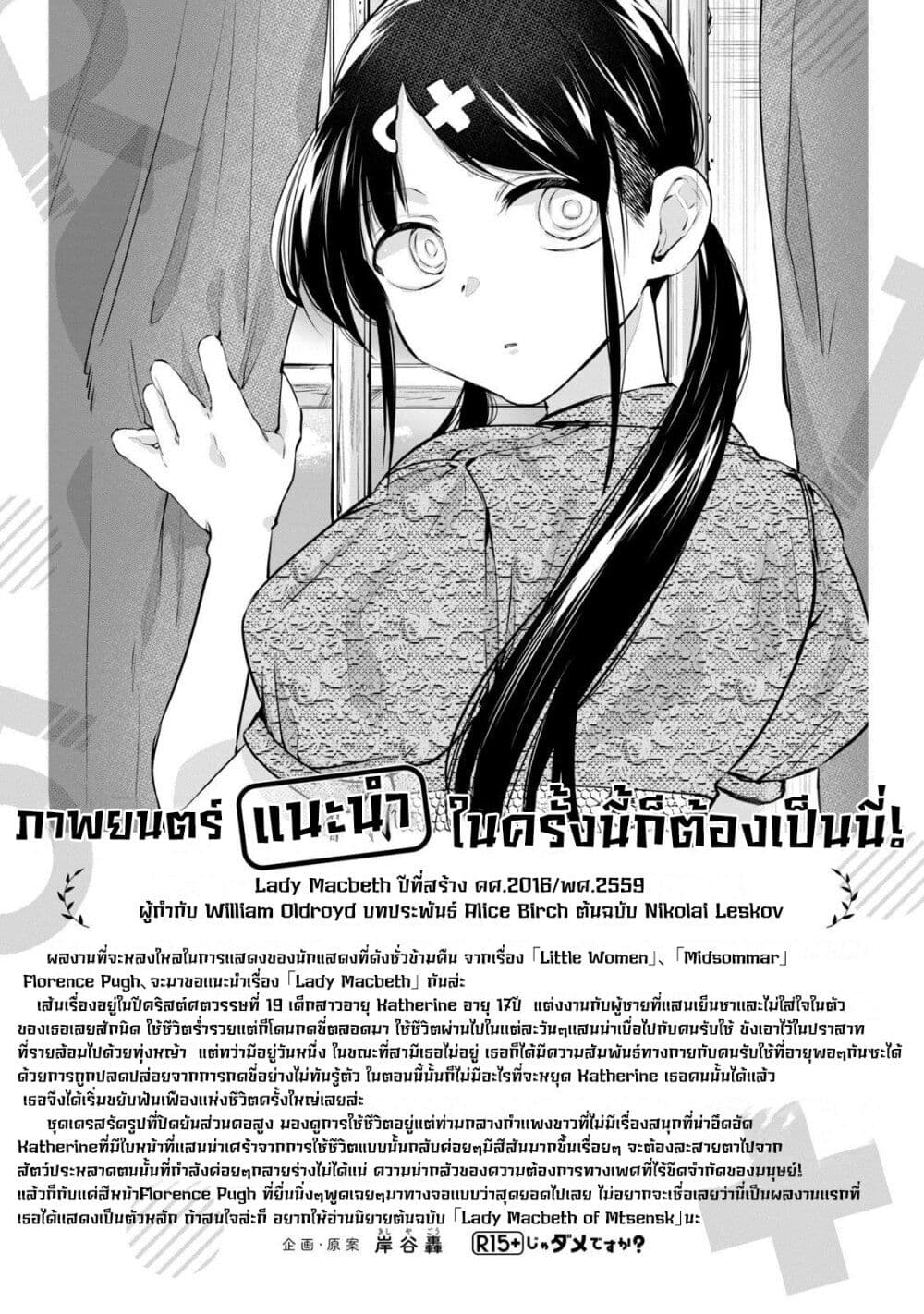 R15+ ja dame desu ka ตอนที่ 29 (21)