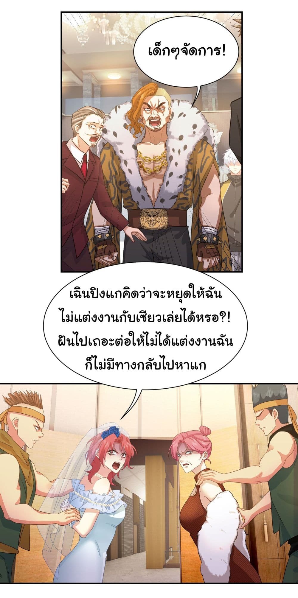 Dragon King Order ตอนที่ 10 (25)