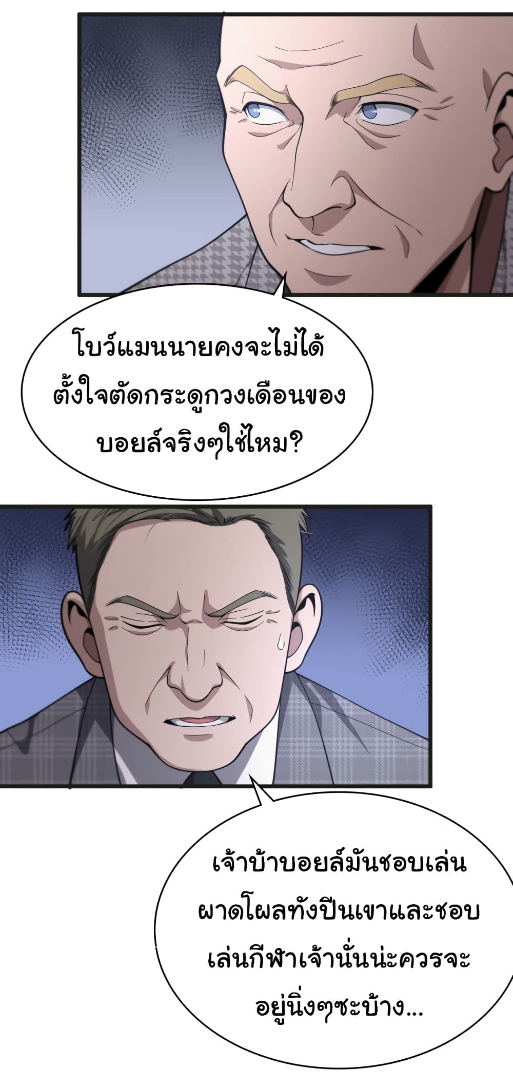 Dr.Lingran’s Ultimate System ตอนที่ 215 (31)