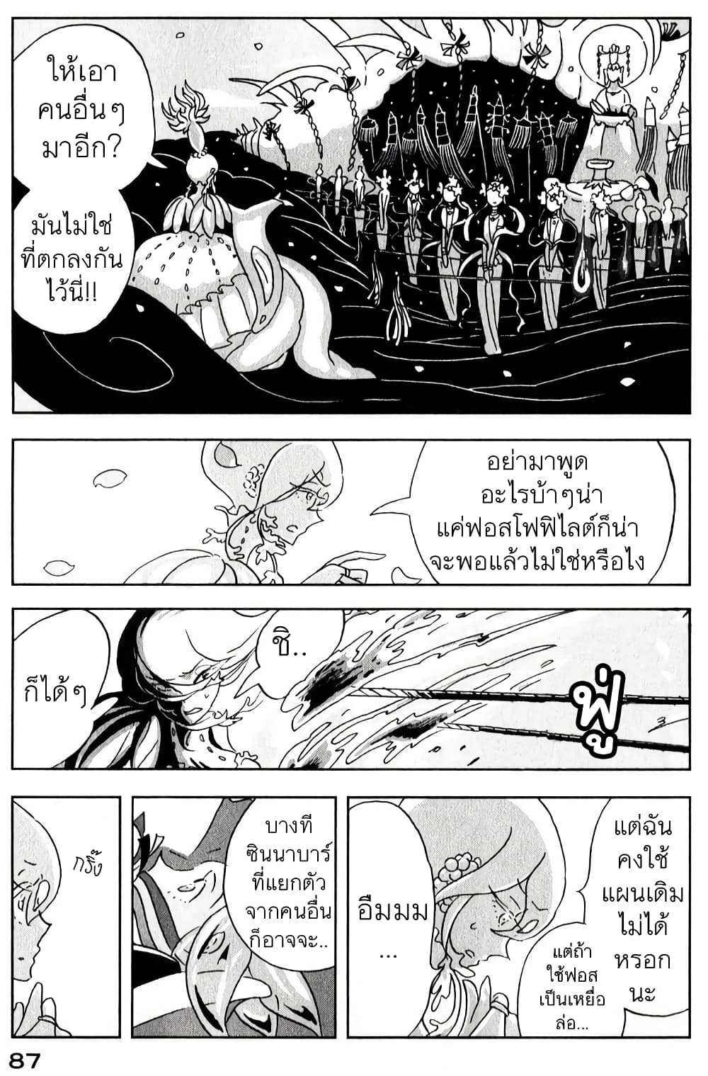 Houseki no Kuni ตอนที่ 10.1 (7)