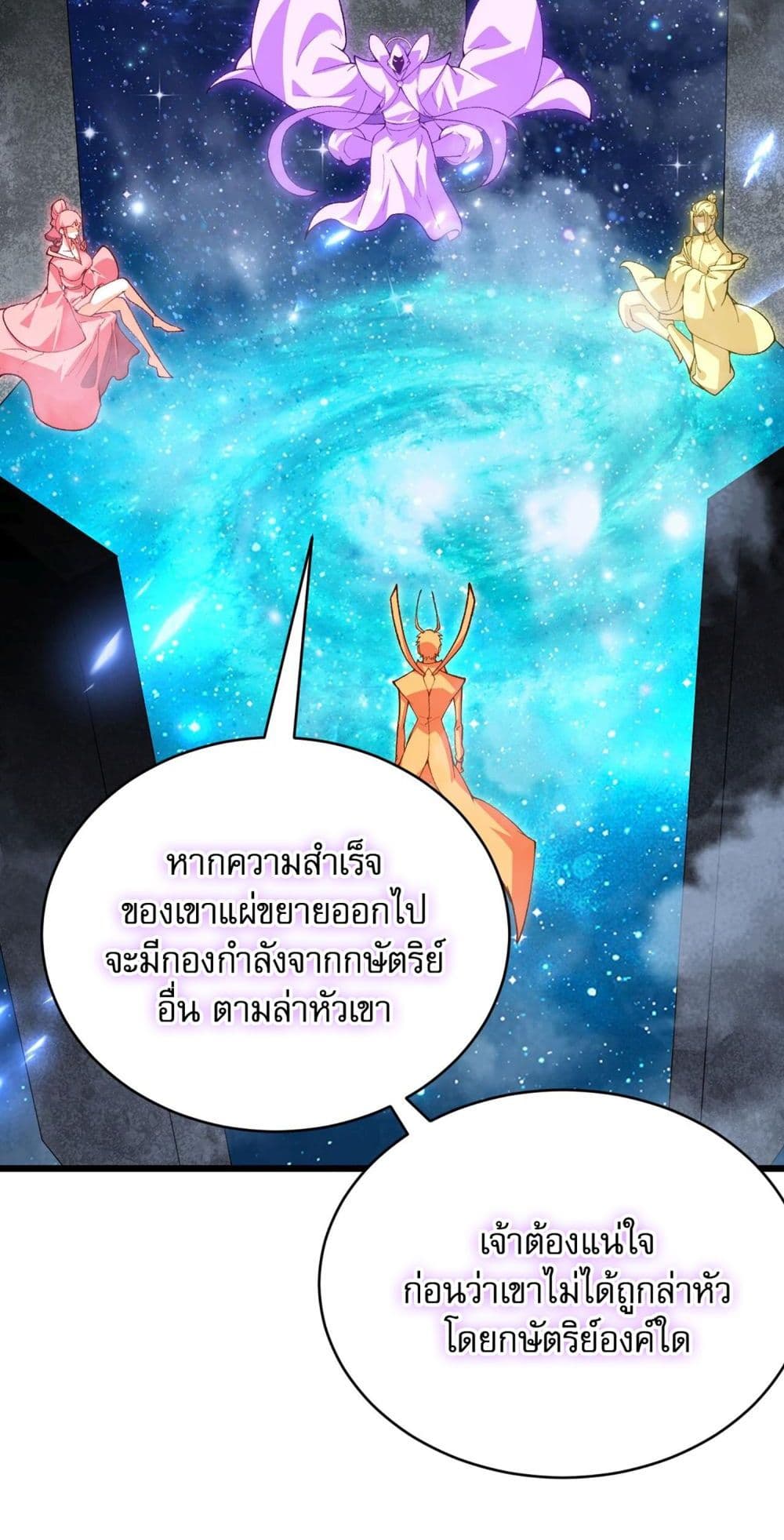 Return of the Youngest Grandmaster ตอนที่ 45 (8)