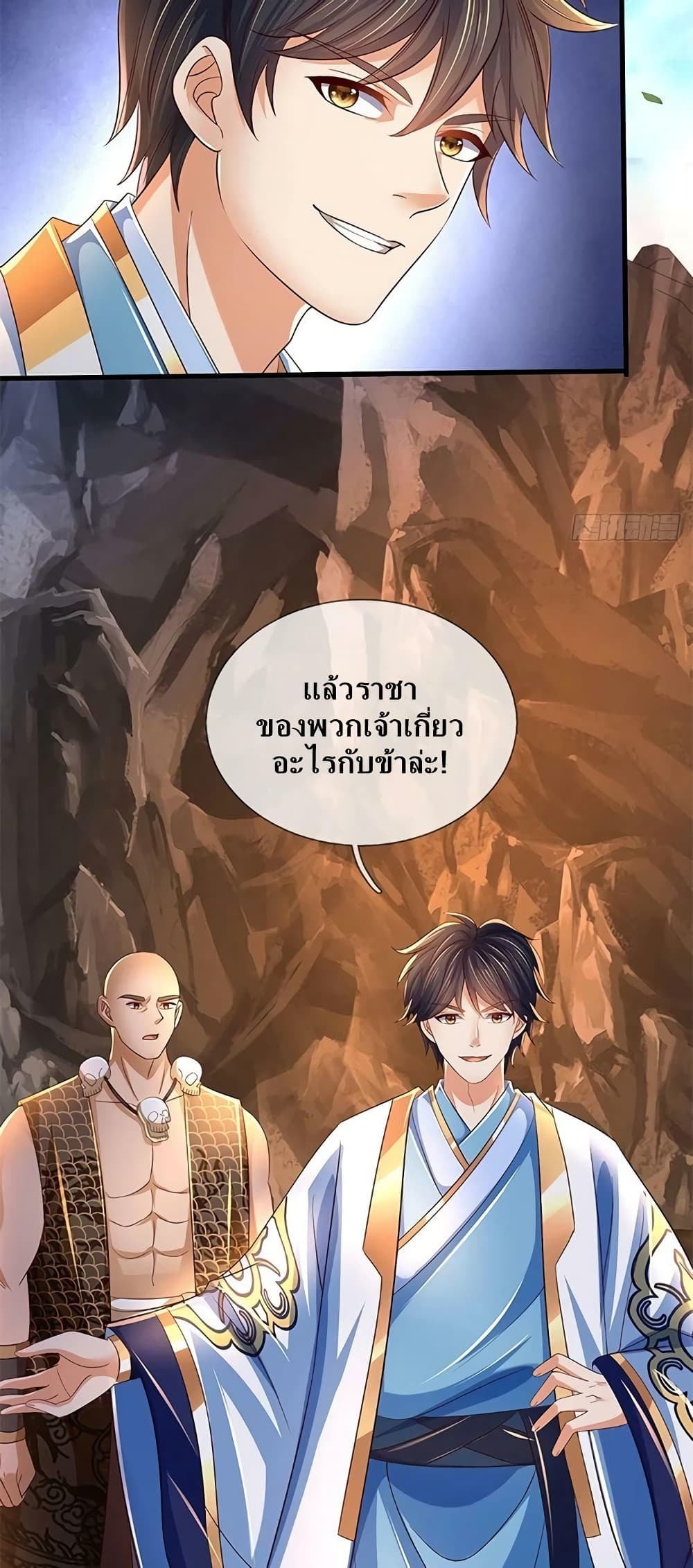 Opening to Supreme Dantian ตอนที่ 168 (9)