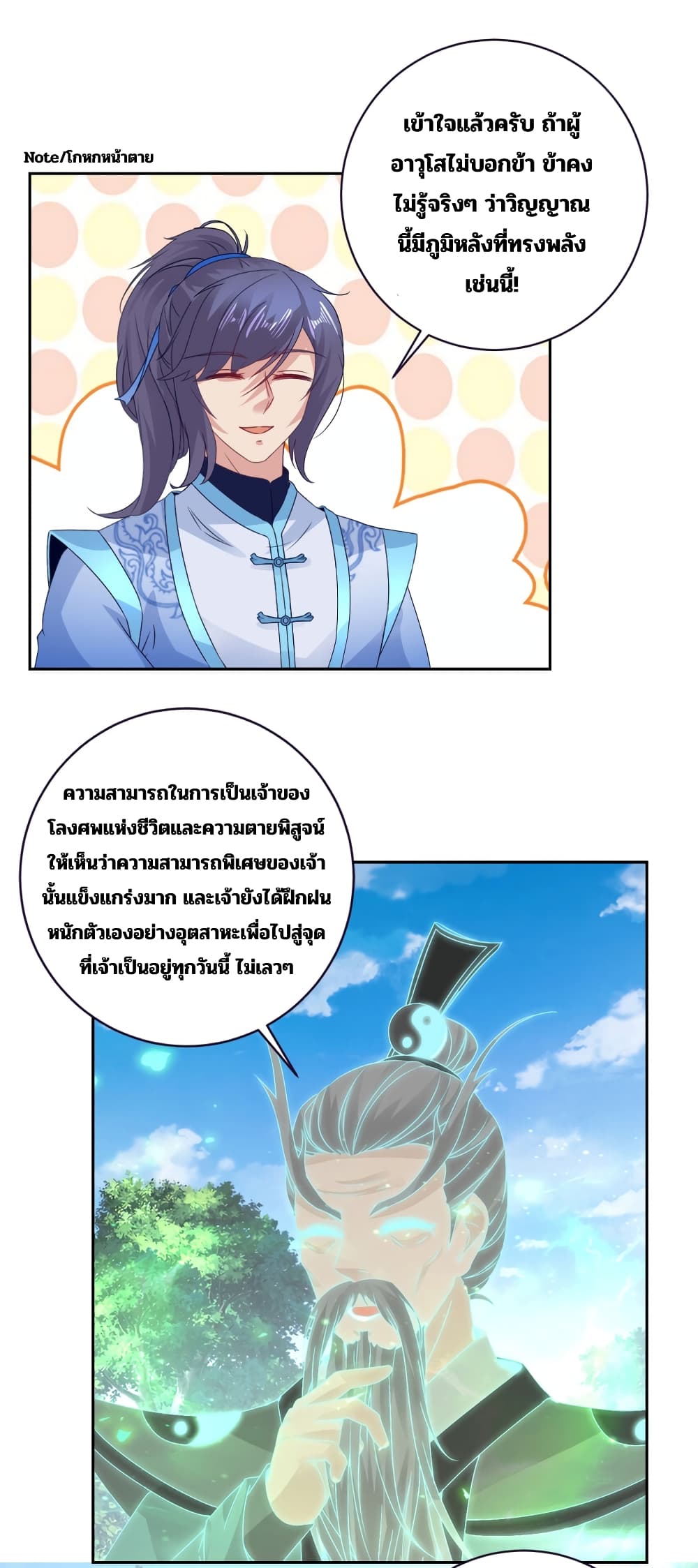 Divine Soul Emperor ตอนที่ 314 (19)