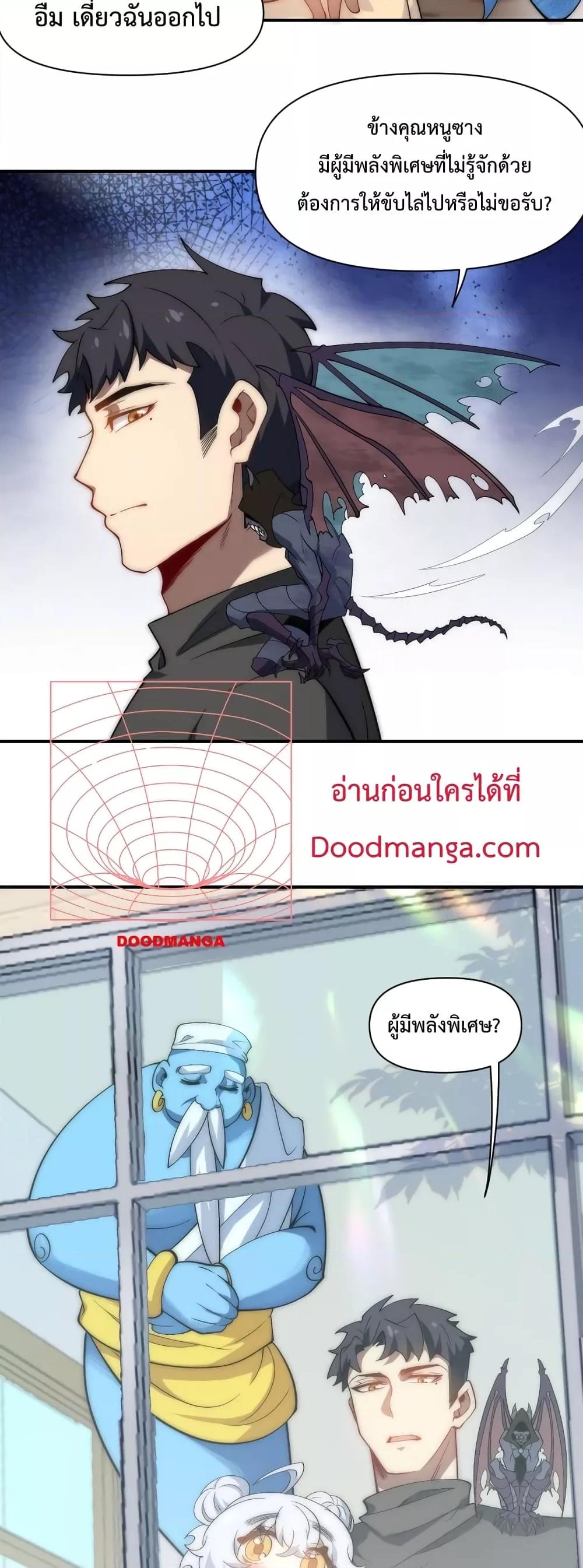 Papa Paladin ตอนที่ 19 (9)