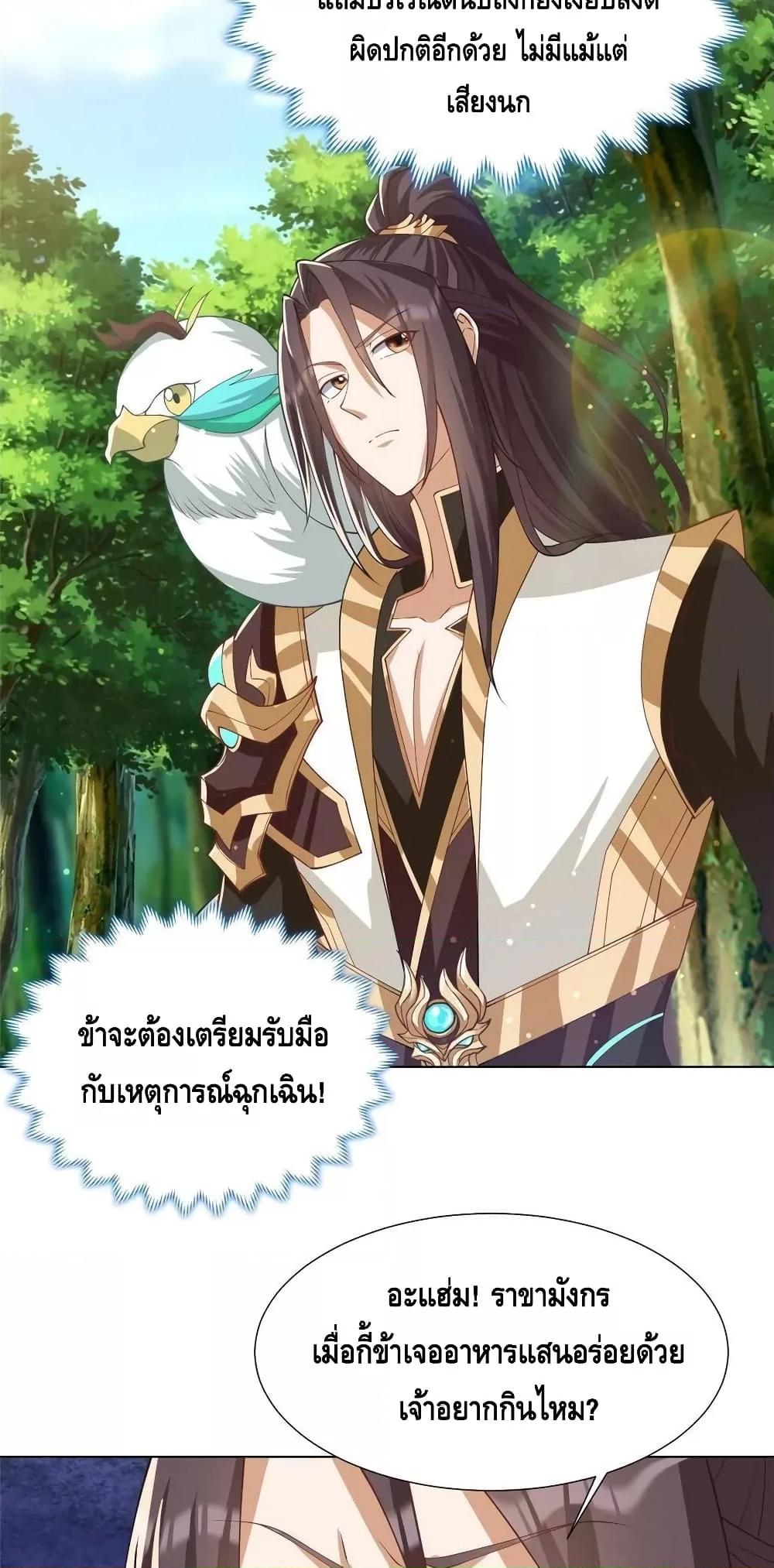 Dragon Shepherd ตอนที่ 209 (29)