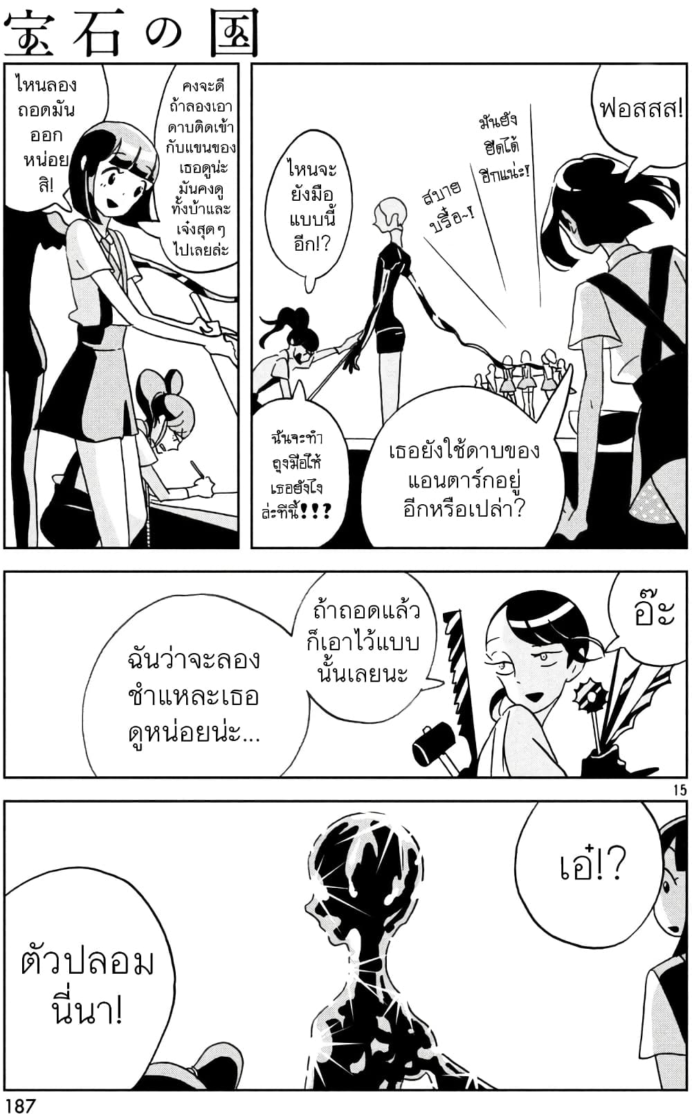 Houseki no Kuni ตอนที่ 21 (20)