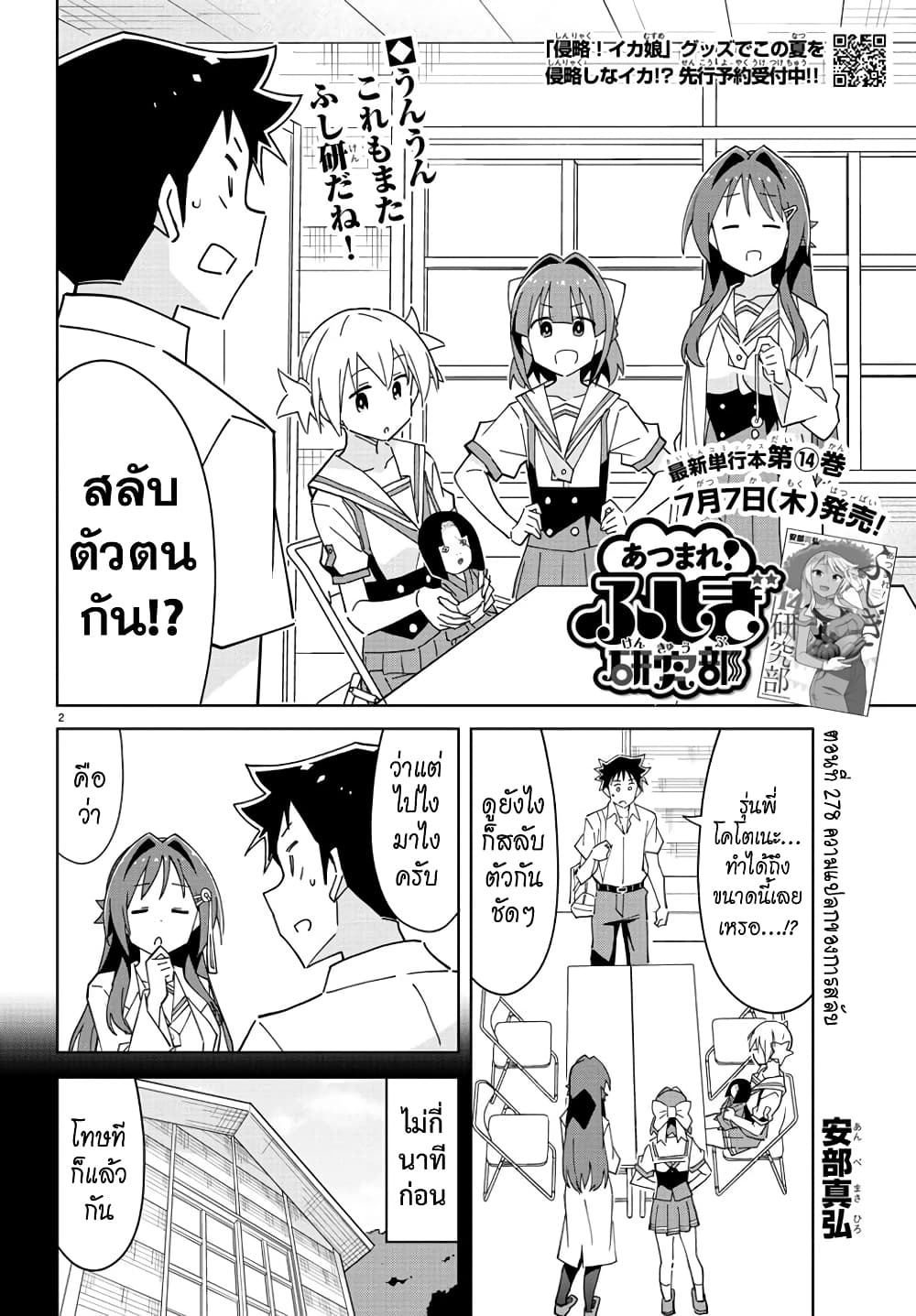 Atsumare! Fushigi Kenkyubu ตอนที่ 278 (2)