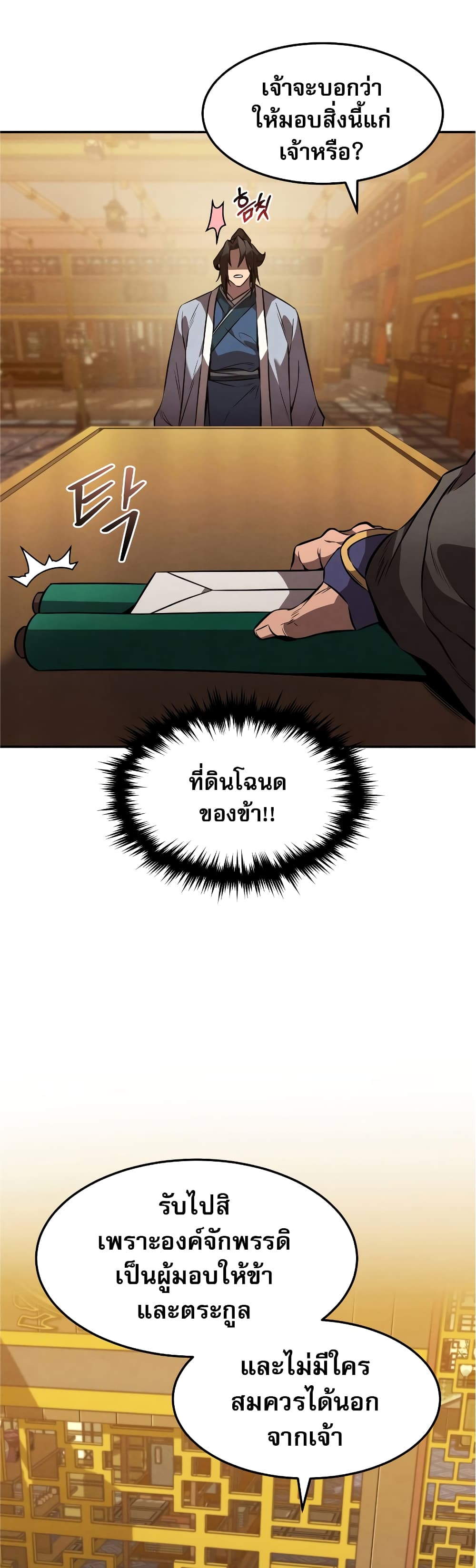 Reincarnated Escort Warrior ตอนที่ 35 (8)