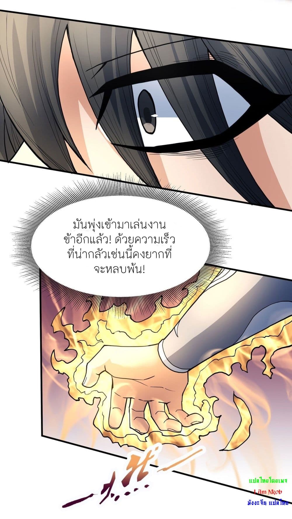 God of Martial Arts ตอนที่ 489 (20)