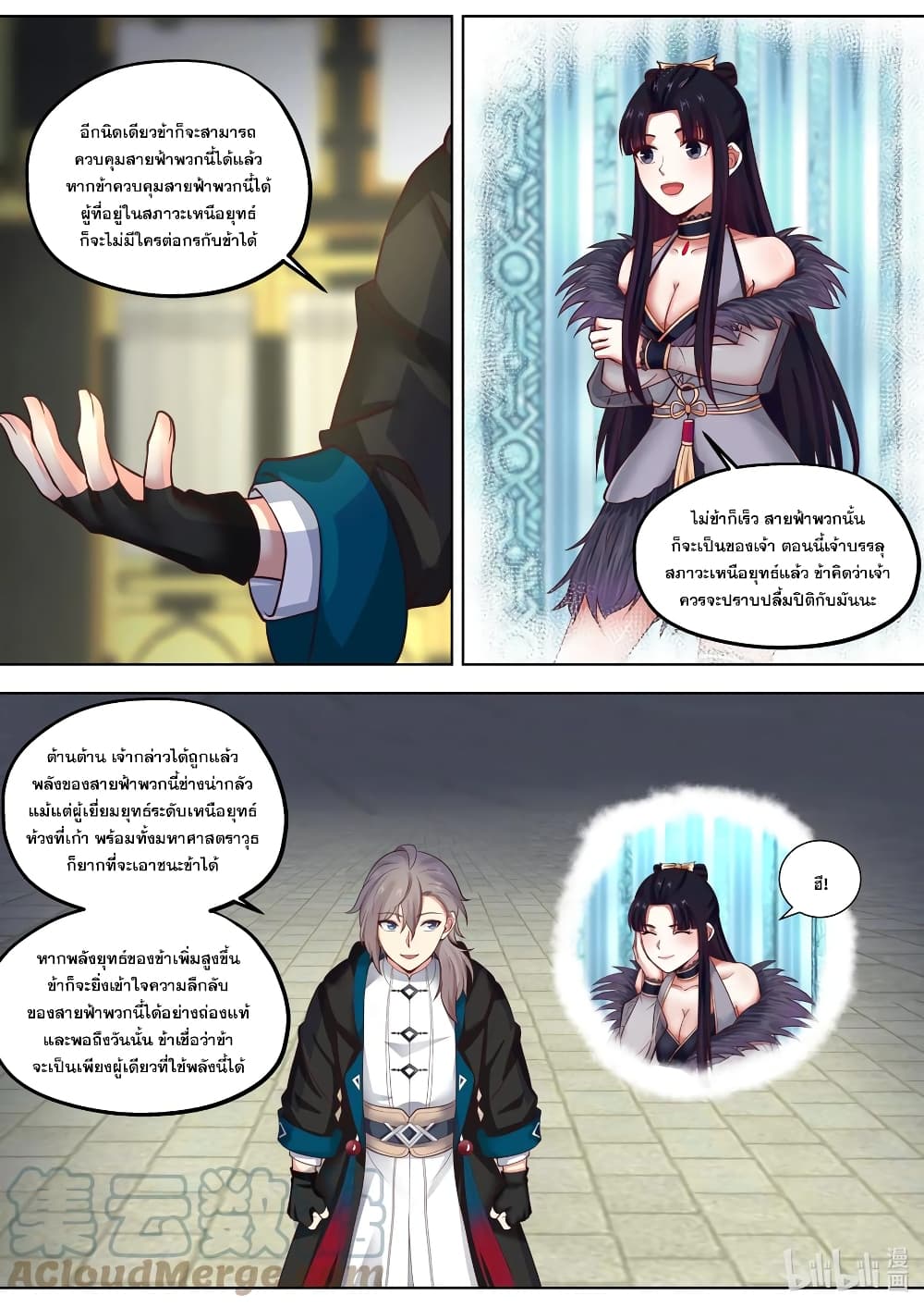 Martial God Asura ตอนที่ 404 (11)