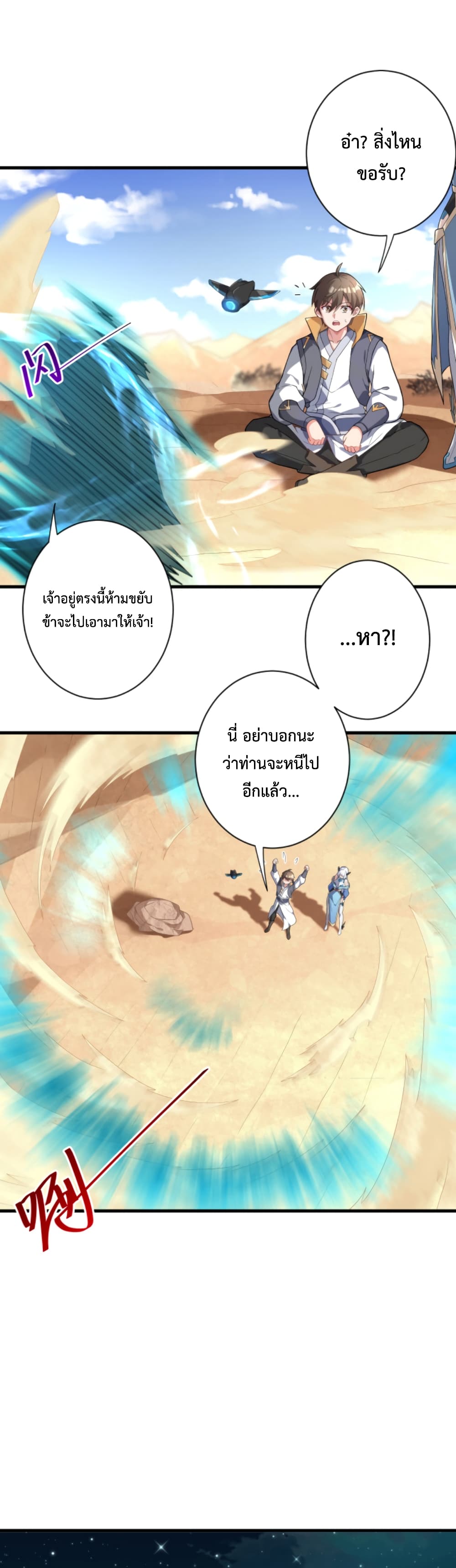 Become Immortal with Gacha ตอนที่ 12 (37)