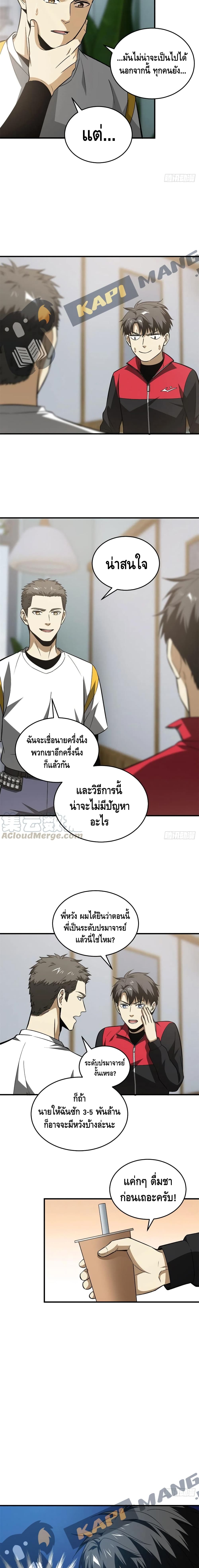 Global Martial Arts ระบบจอมยุทธสุดโกงแห่งโลกคู่ขนาน ตอนที่ 106 (8)