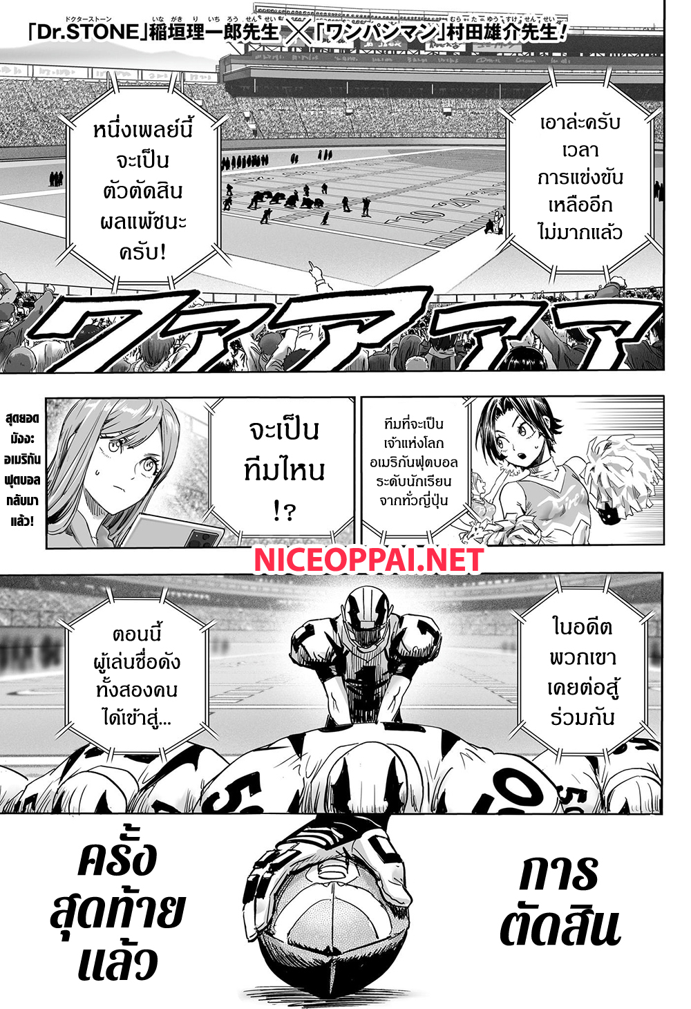 Eyeshield 21 ตอนที่ 334 (1)