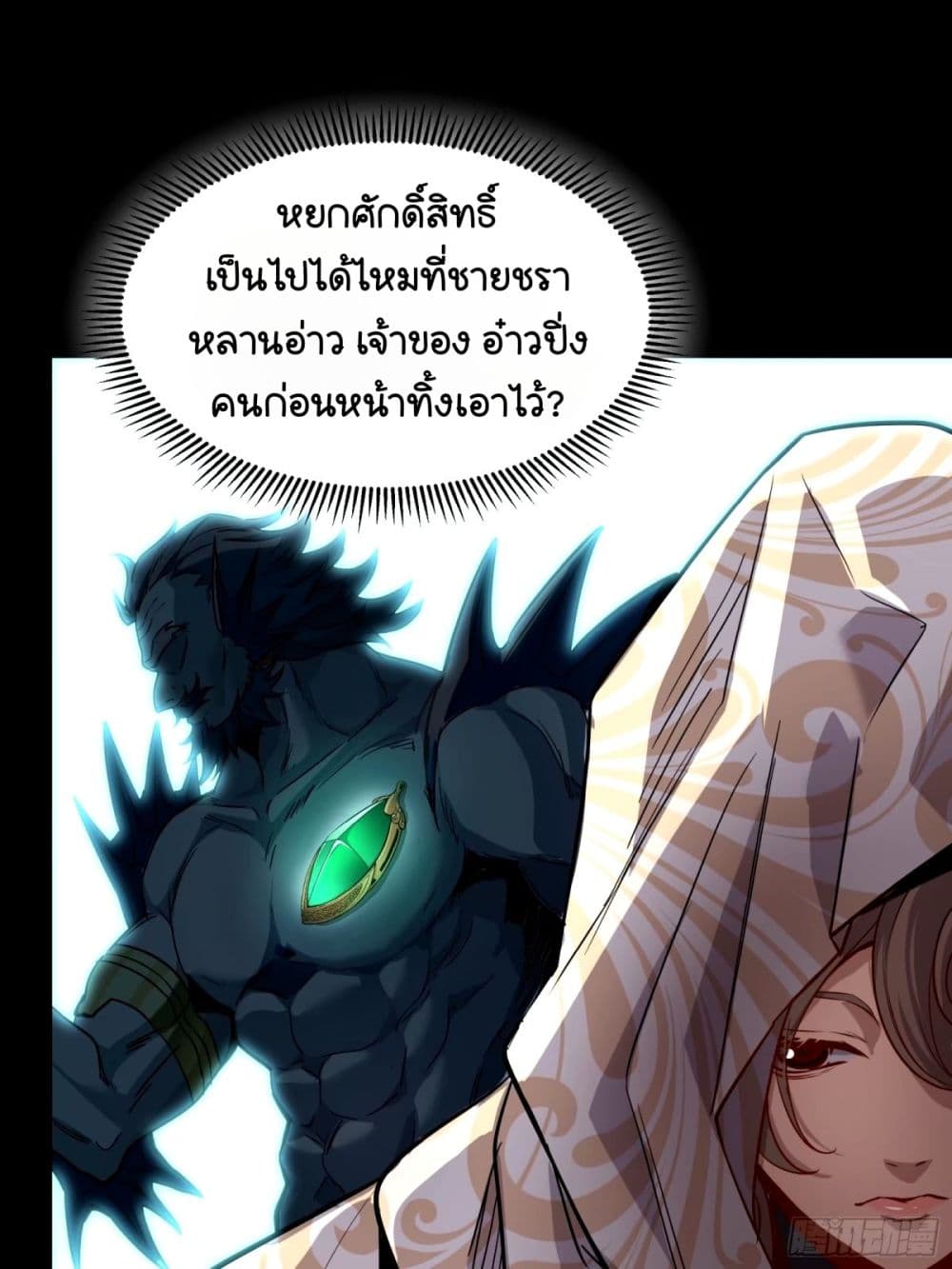 Legend of Star General ตอนที่ 112 (24)