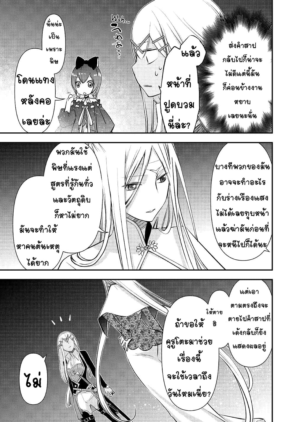 Kanchigai no Atelier Meister ตอนที่ 19 (7)