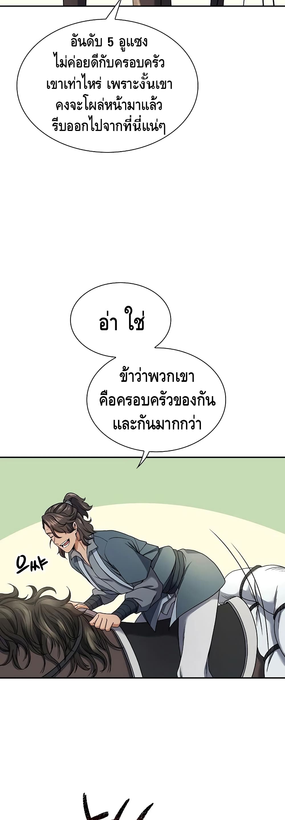 Storm Inn ตอนที่ 16 (27)