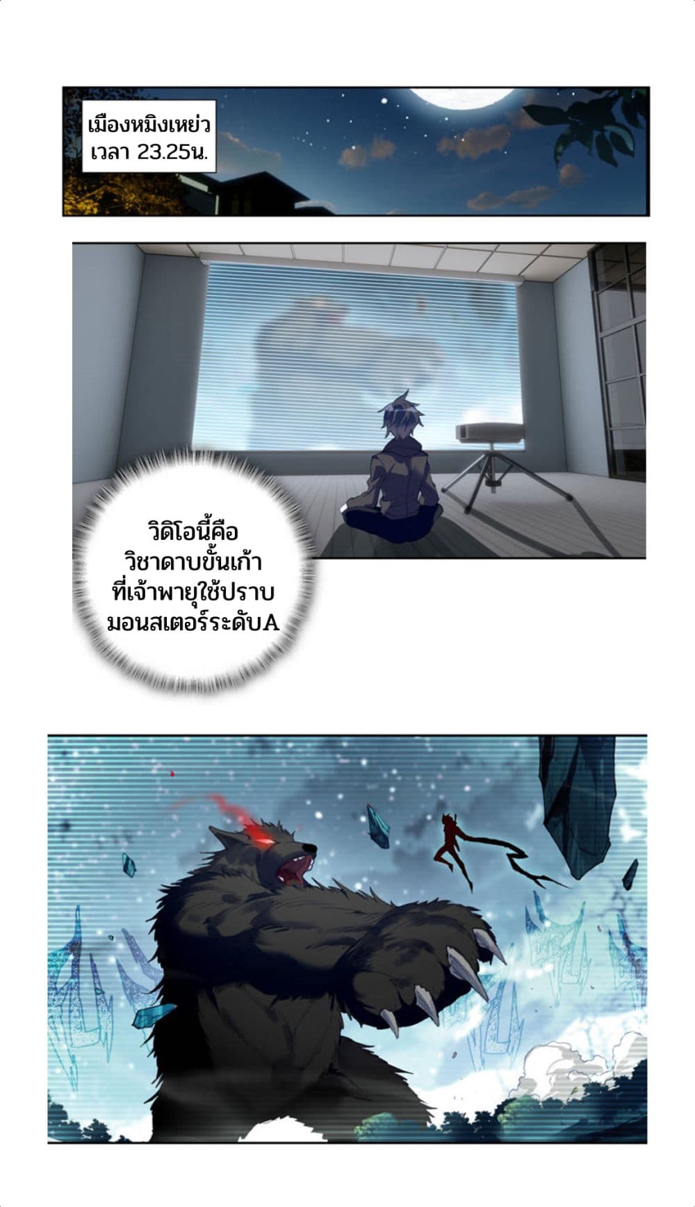 Swallowed Star ตอนที่ 72 (1)