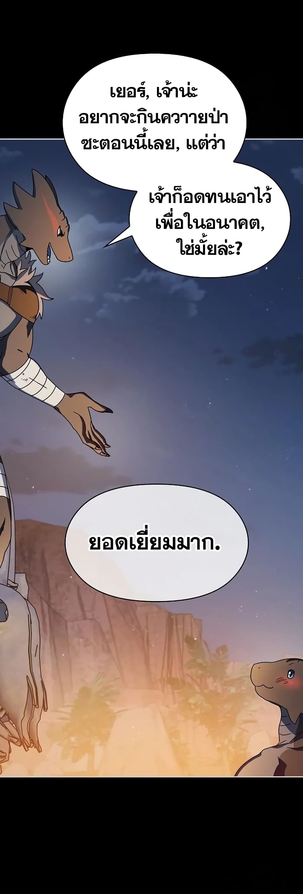 The Nebula’s Civilization ตอนที่ 10 (12)