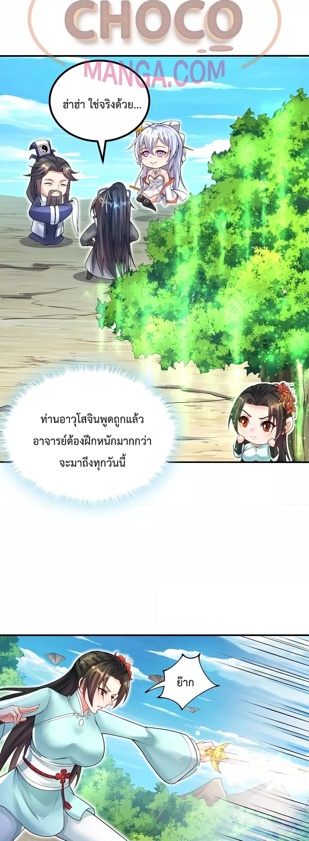 I Can Become A Sword God ตอนที่ 74 (7)