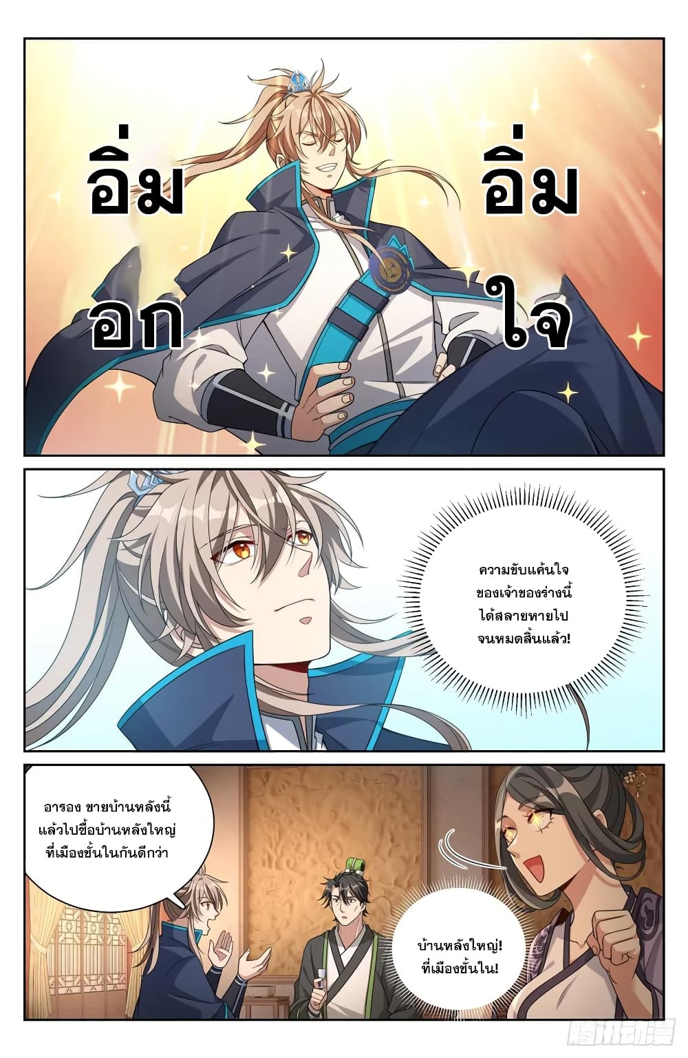 Nightwatcher ตอนที่ 172 (4)