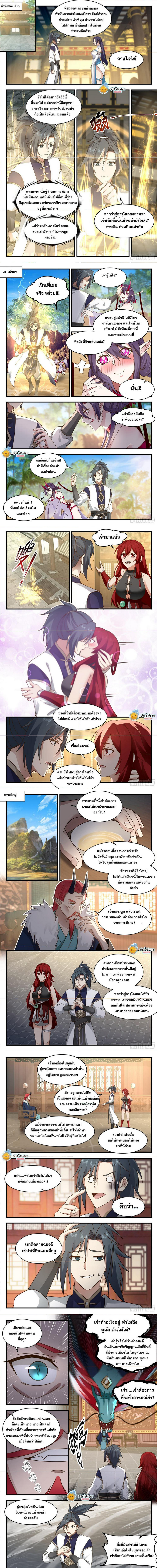 Martial Peak เทพยุทธ์เหนือโลก ตอนที่ 2344 (2)