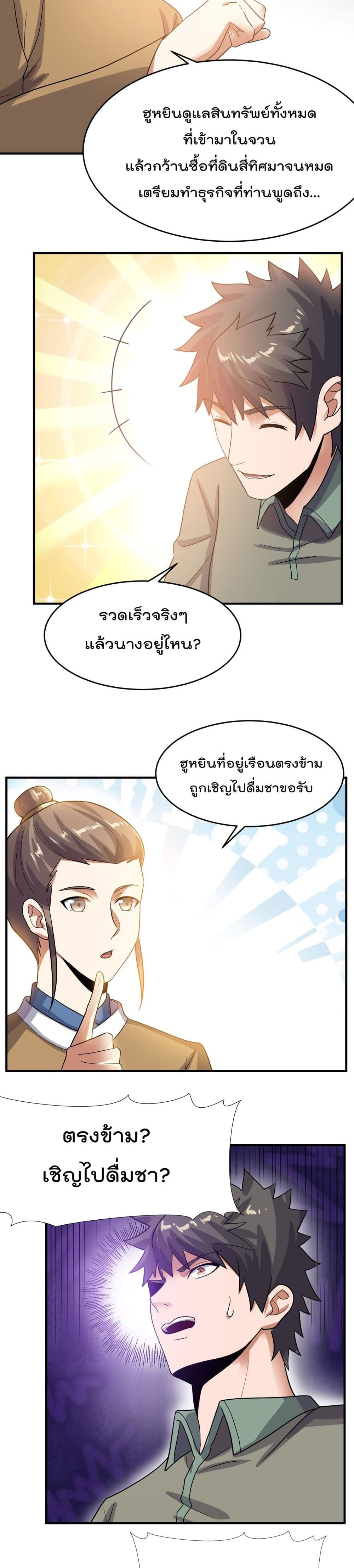 Super Warrior in Another World ทหารเซียนไปหาเมียที่ต่างโลก ตอนที่ 144 (9)