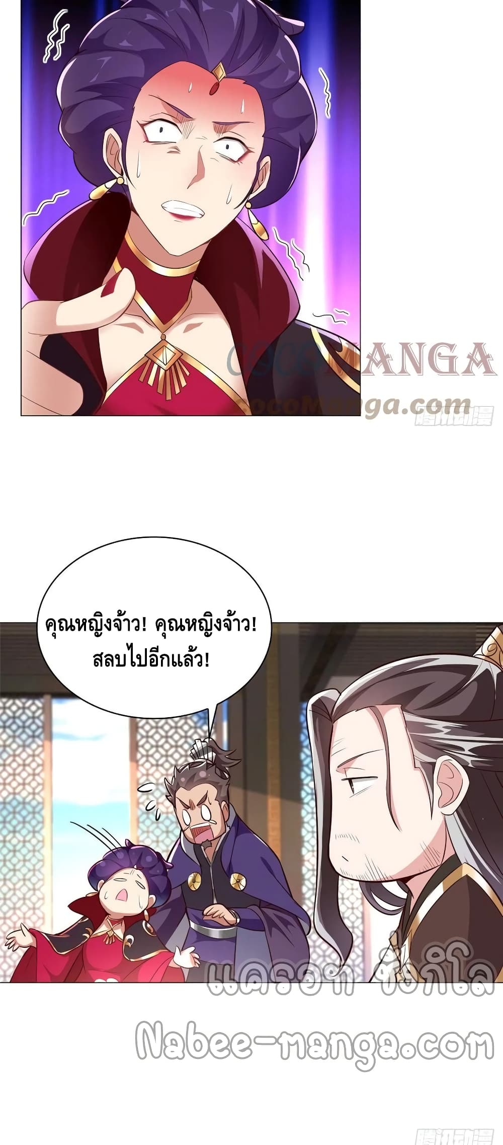 Dragon Shepherd ตอนที่ 69 (29)