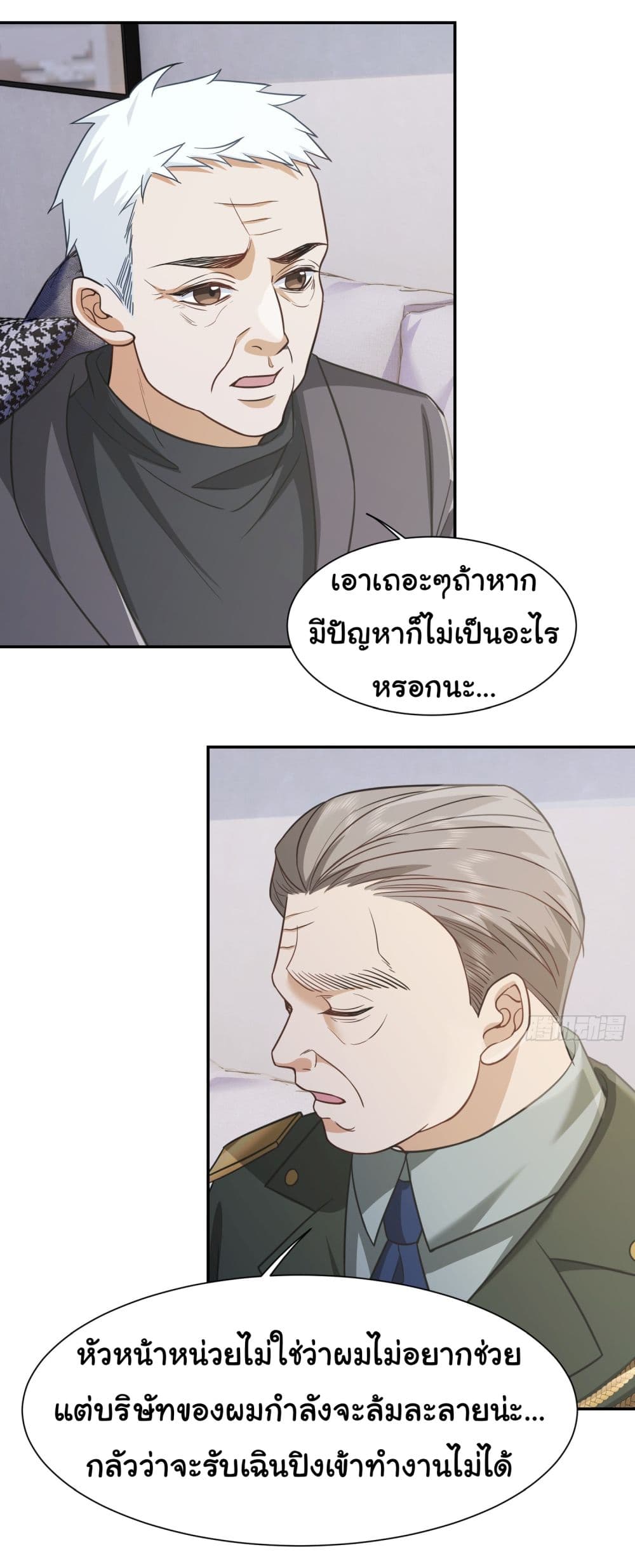 Dragon King Order ตอนที่ 24 (24)