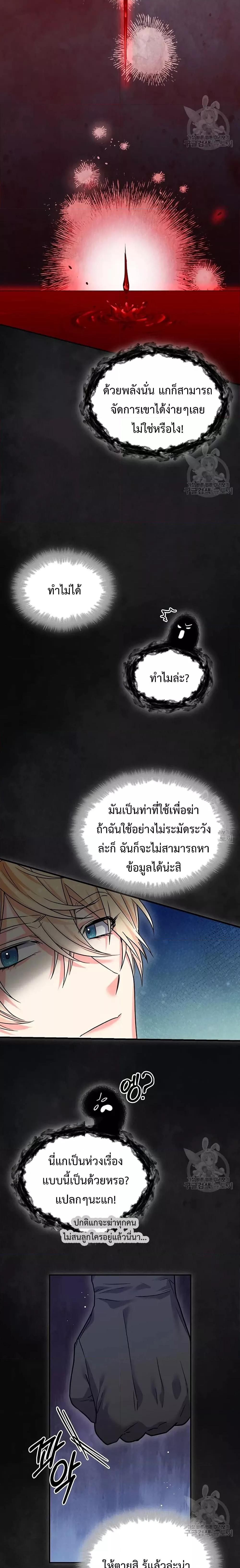 You’ve Got The Wrong House, Villain ตอนที่ 17 (5)