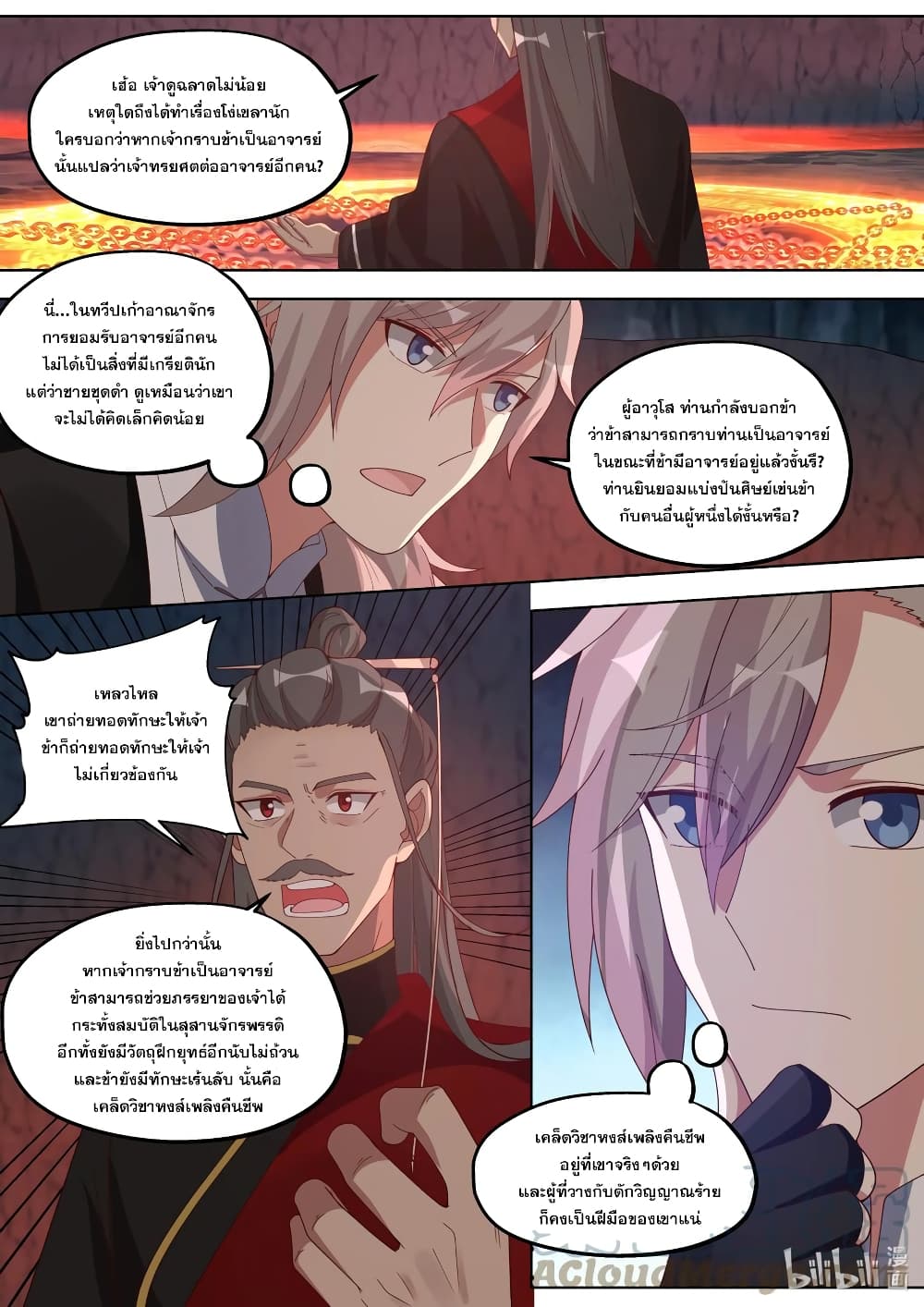 Martial God Asura ตอนที่ 409 (7)