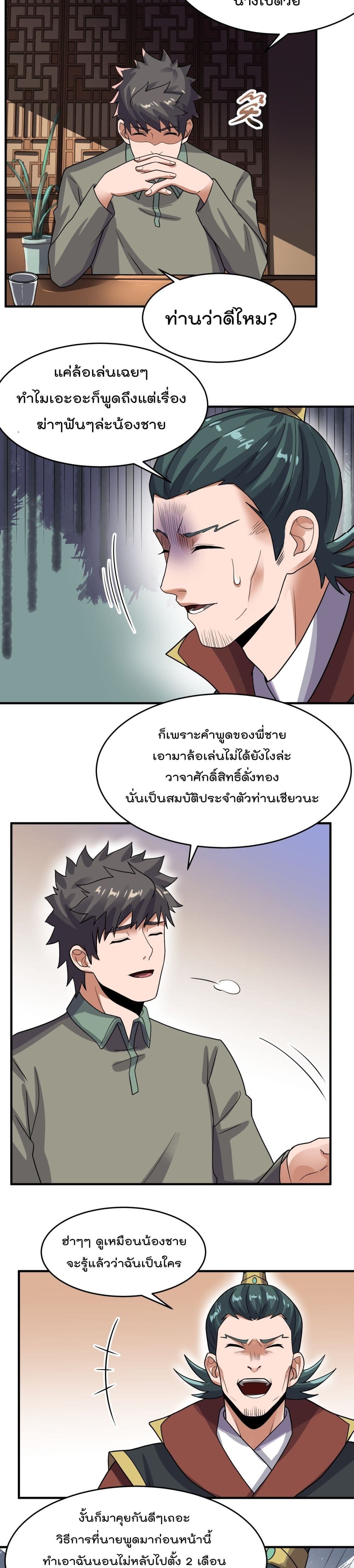 Super Warrior in Another World ทหารเซียนไปหาเมียที่ต่างโลก ตอนที่ 144 (12)