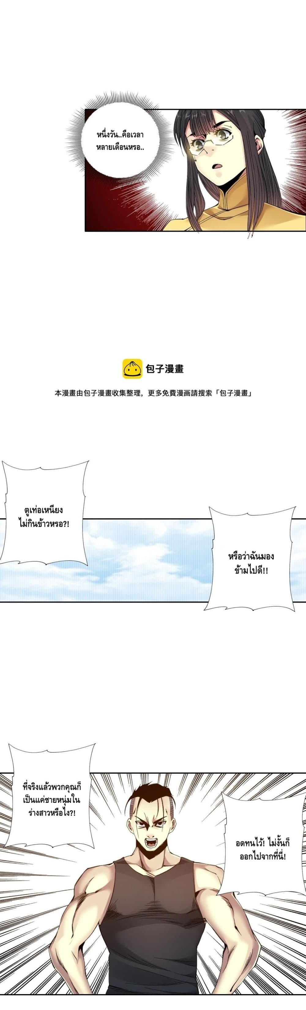 The Eternal Club เธ•เธญเธเธ—เธตเน 81 (6)