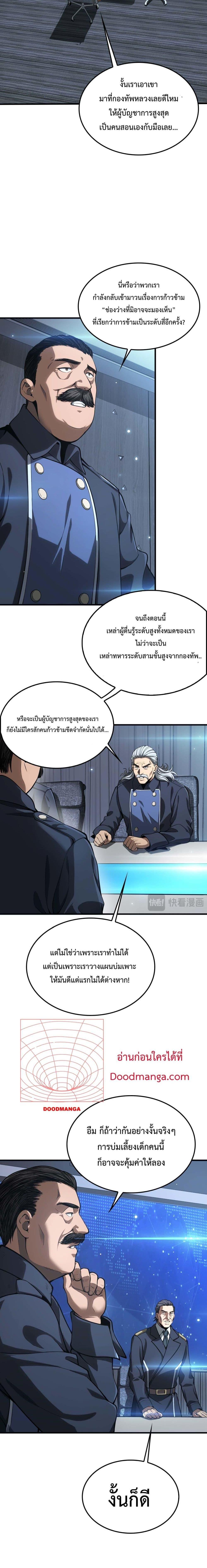 Doomsday Sword God – เทพดาบวันสิ้นโลก ตอนที่ 5 (4)