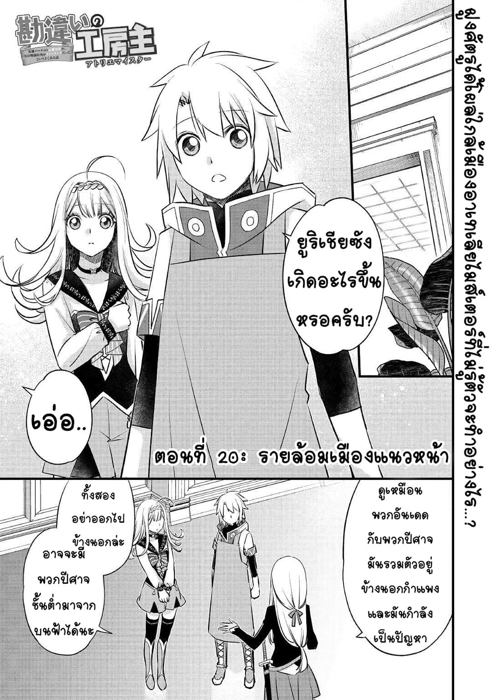 Kanchigai no Atelier Meister ตอนที่ 20 (1)